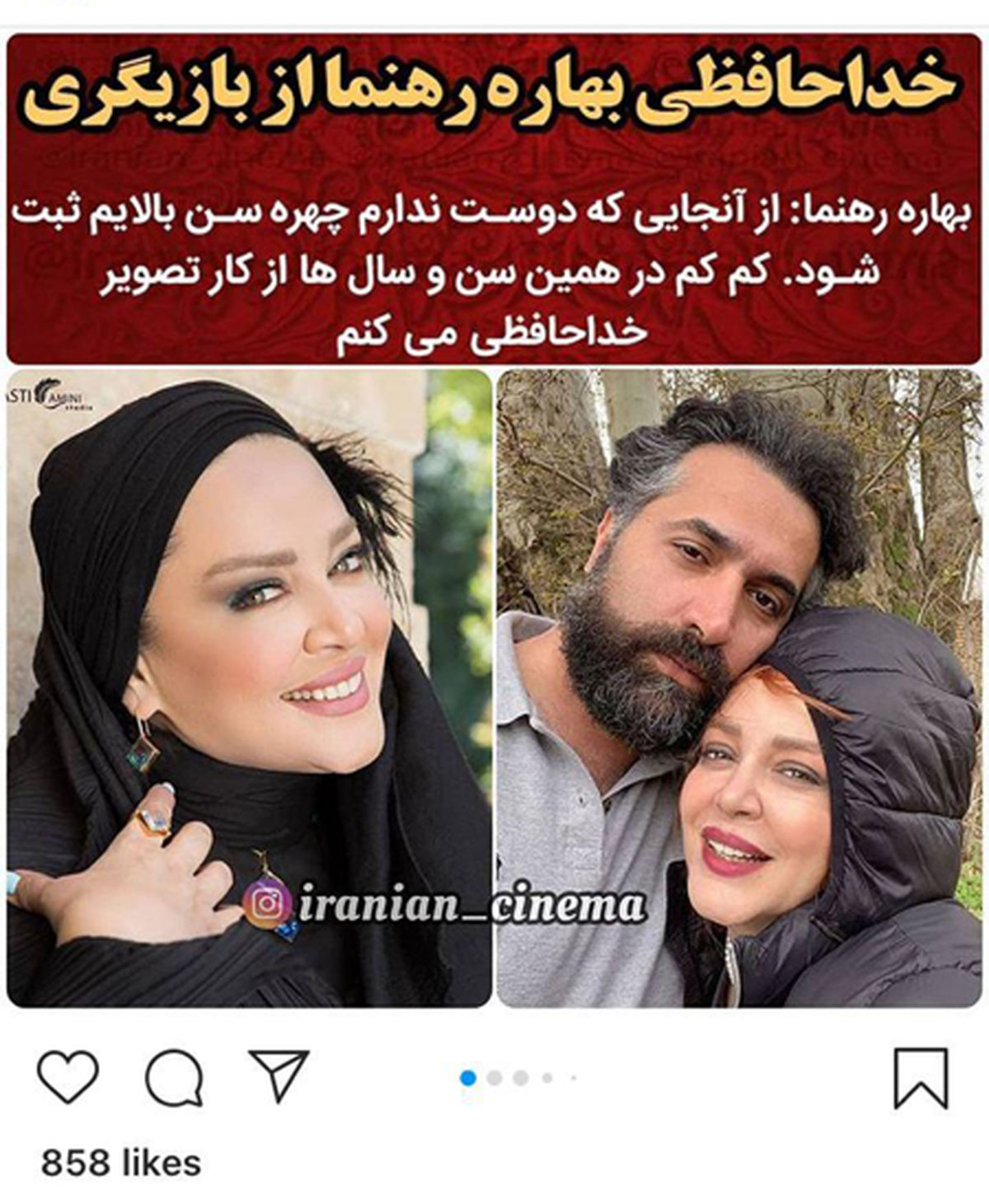 خبر جنجالی از بهاره رهنما ...+مطلب داغ