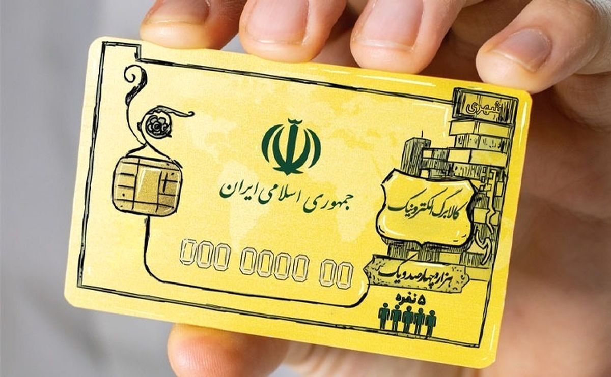 پرداخت کالابرگ الکترونیکی به این خانوارها در مرداد | مشمولین یارانه کالابرگ مشخص شدند