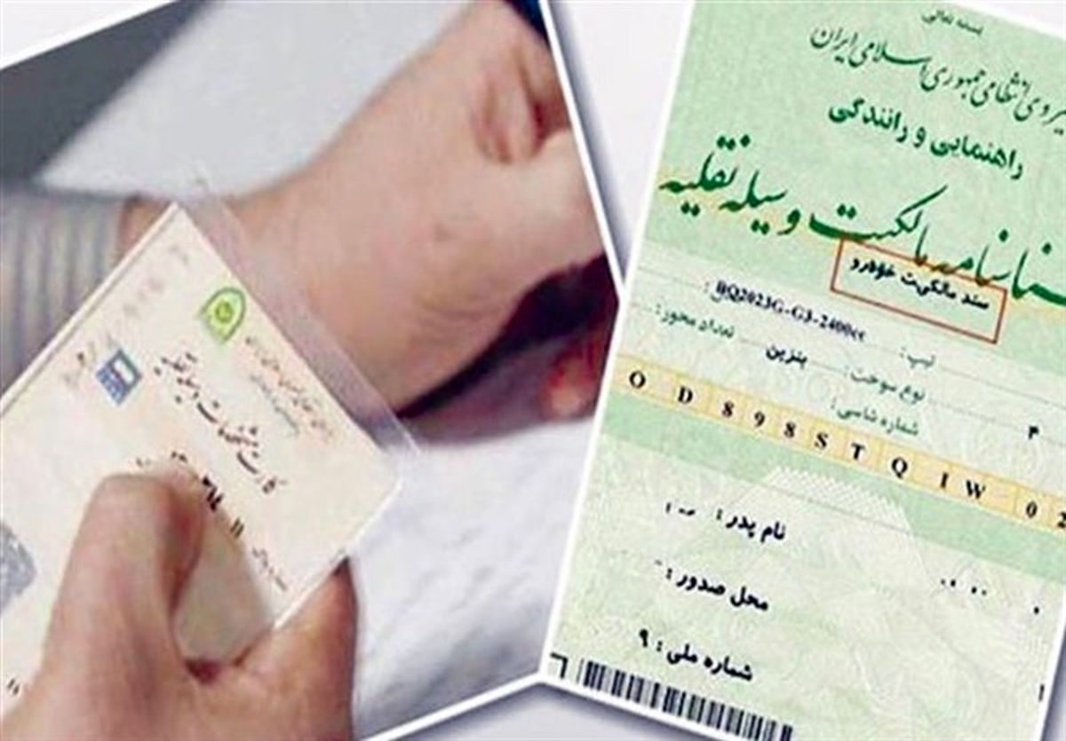 تصاویر سند جدید خودروها توسط پلیس راهنمایی و رانندگی