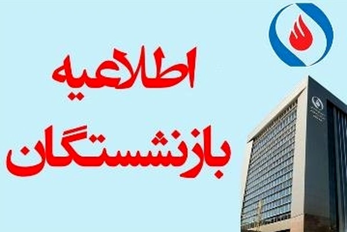 خبر خوش درباره وام بازنشستگان | وام چند میلیونی بازنشستگان با سود ۴ درصد