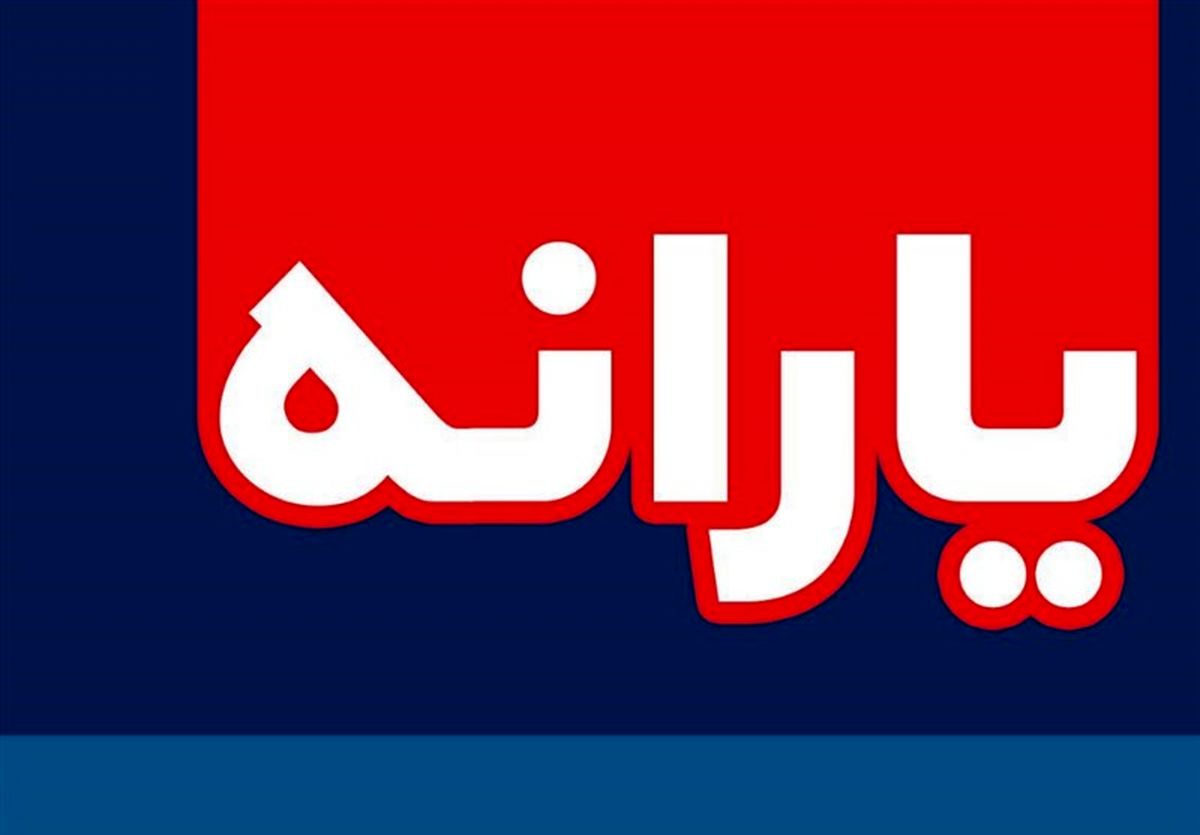 زمان واریز یارانه نقدی مهر ماه مشخص شد / جزئیات یارانه 120 هزارتومانی