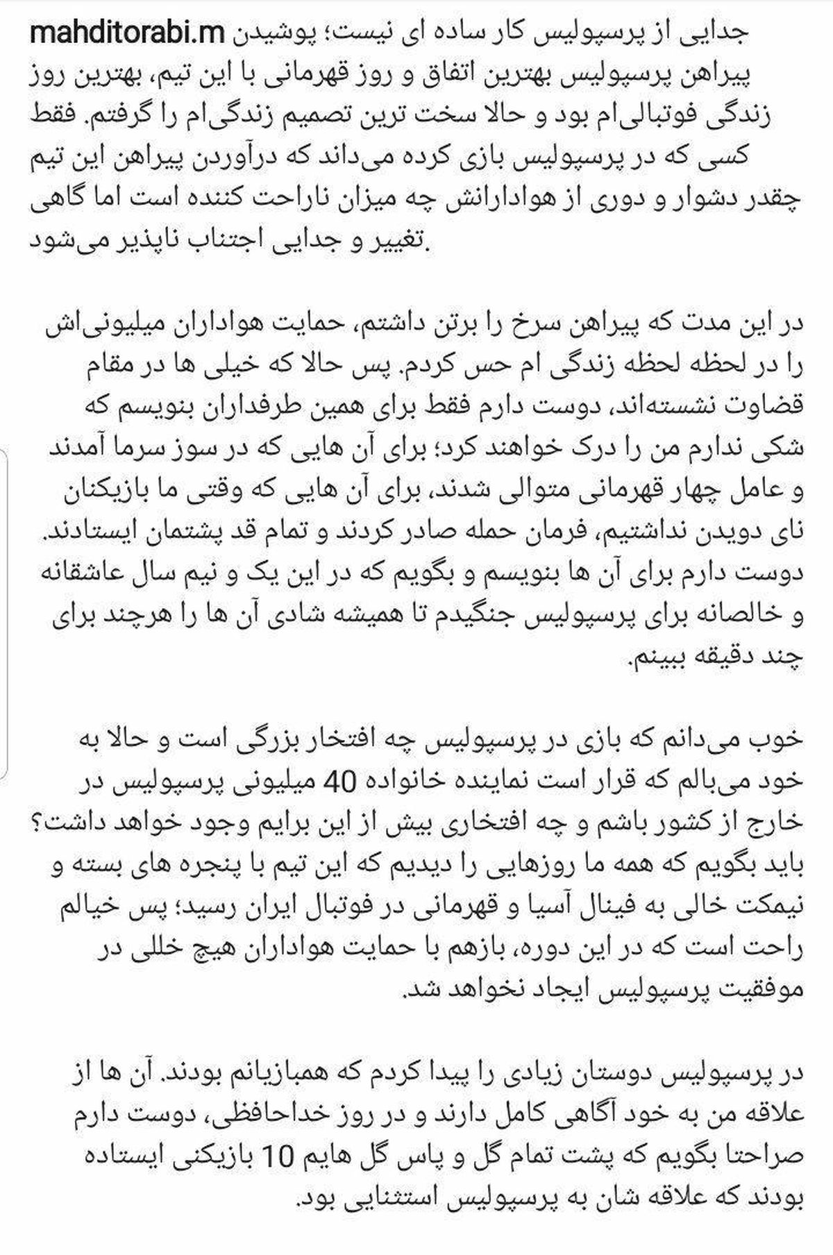 مهدی ترابی از پرسپولیس و هوادارانش خداحافظی کرد