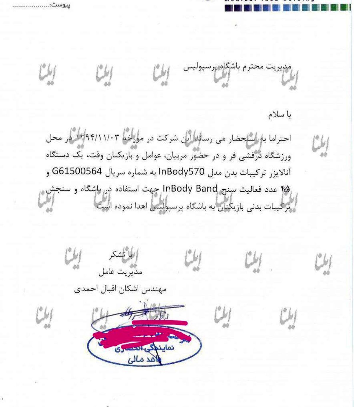 باشگاه پرسپولیس پیگیر سرقت 500 میلیونی