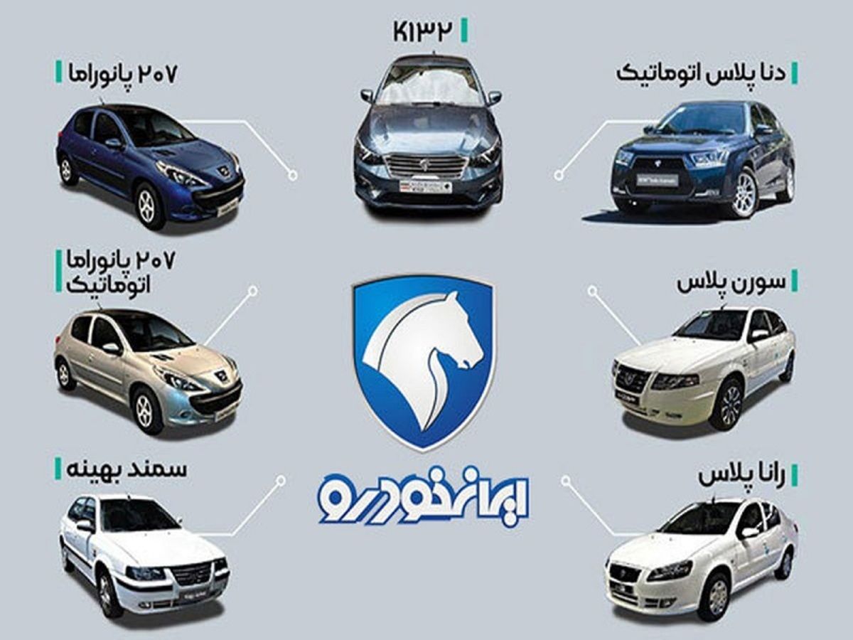 ایرانخودرو خواستار آزادسازی قیمت خودرو شد|3 برابر شدن قیمت خودروهای ایرانی