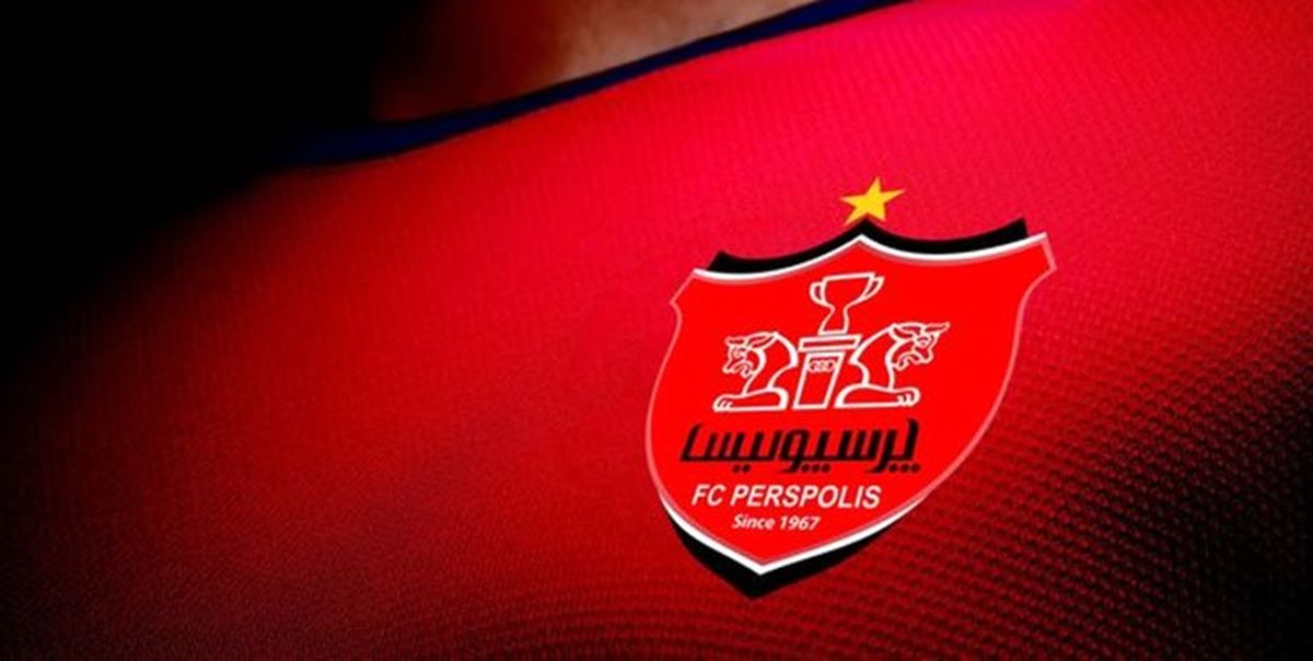 جدیدترین خبر درباره مزایده باشگاه پرسپولیس