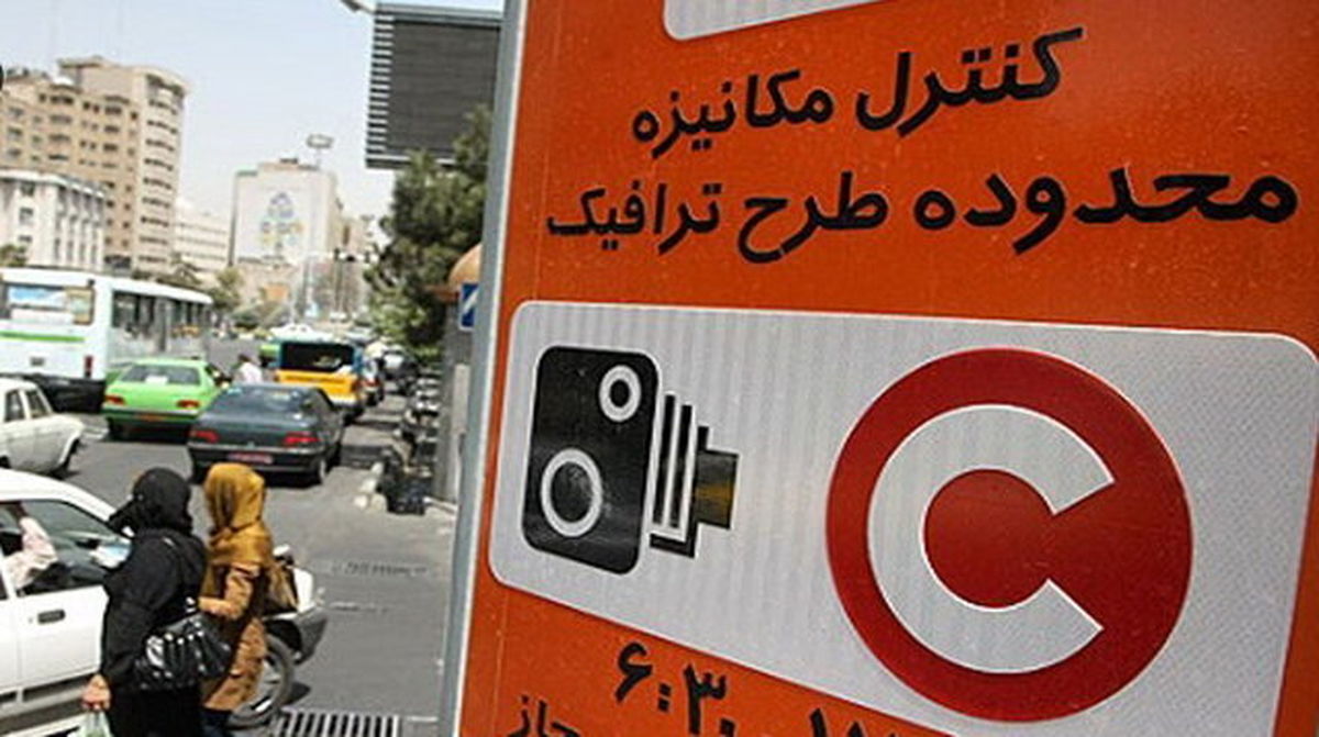 آخرین تغییرات ترافیکی تهران؛ساعت جدید طرح ترافیک و تردد شبانه