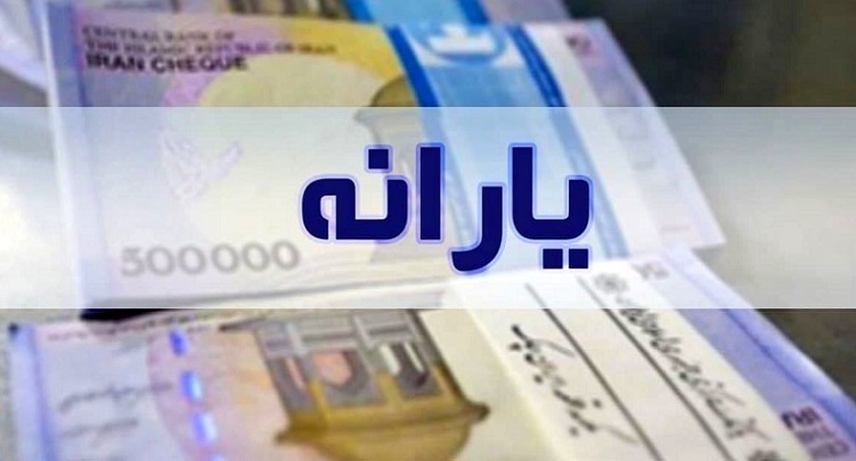 خبر مهم دولت برای سرپرستان خانوار | یارانه بهمن این خانوارها زیاد شد | یارانه ۵۰۰ میلیونی به چه کسانی تعلق می گیرد؟