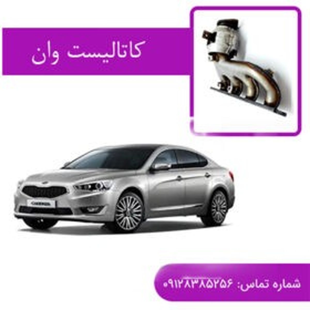 تعمیر کاتالیزور خودرو چیست و چگونه انجام میشود؟
